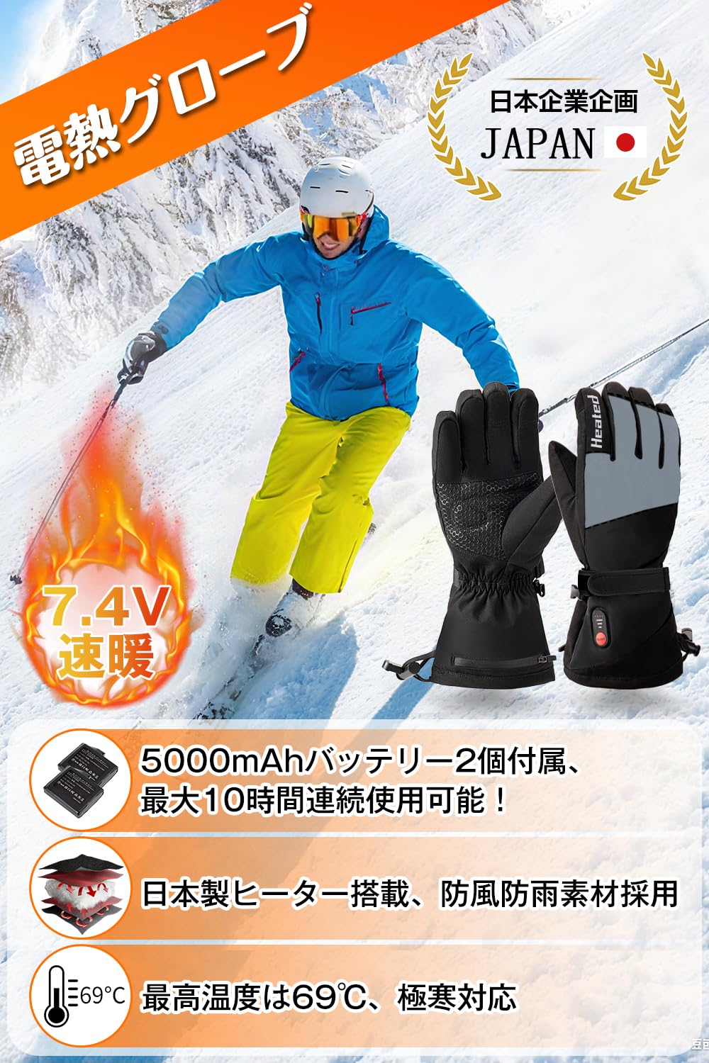 Amazon | 電熱グローブ バイク グローブ 冬 7.4V5000mahバッテリー付き